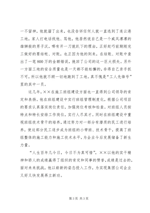 建工集团公司优秀党员先进事迹 (2).docx