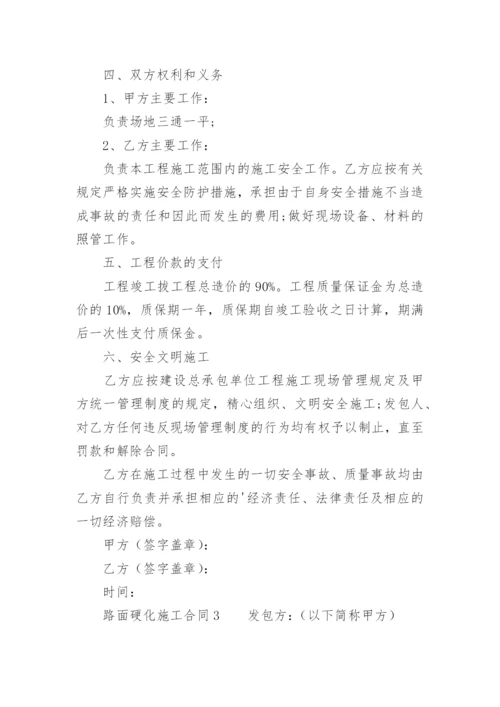 路面硬化施工合同.docx