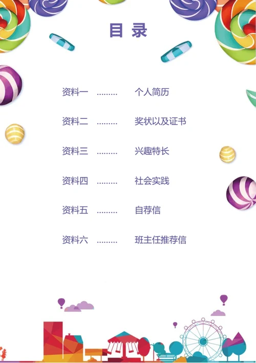 小升初全面成长记录简历
