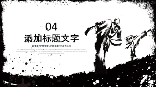 水墨跆拳道培训招生教学课件PPT模板