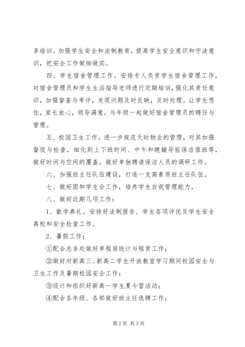 学工处工作思考汇报.docx