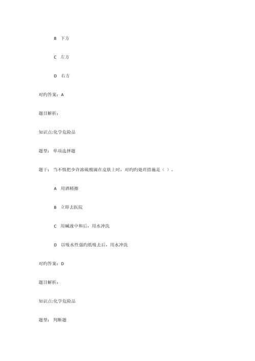 2023年同济大学实验室安全教育考试题库.docx