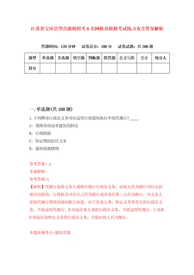 江苏省宝应县望直港镇招考6名网格员模拟考试练习卷含答案解析9