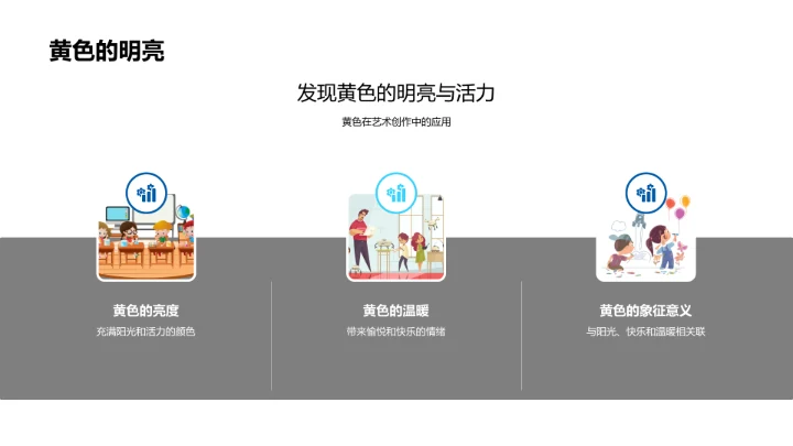 美术课程-色彩学习PPT模板