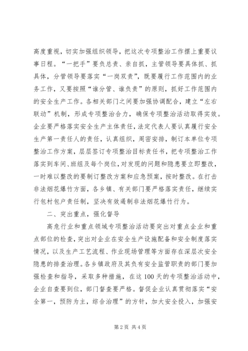 副县长在全县高危行业及重点领域专项整治工作会议上的讲话 (2).docx