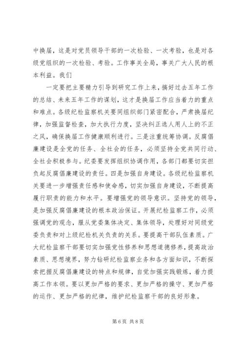 卢展工书记在省纪委九届二次全会上的讲话 (3).docx