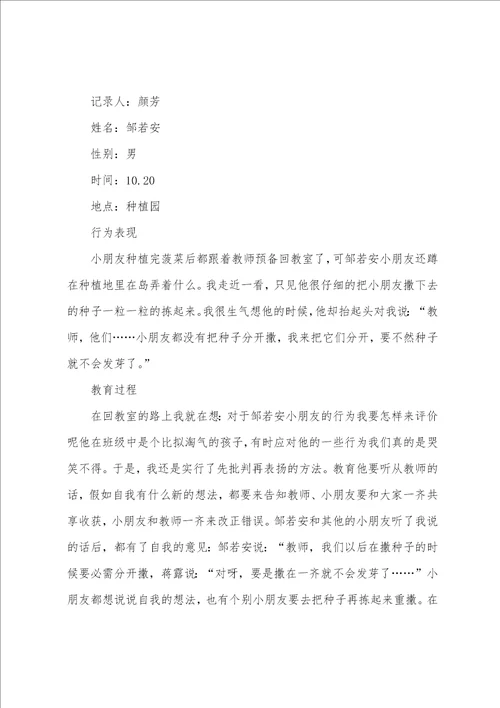 小班幼儿个案观察记录小班个别幼儿观察记录,1