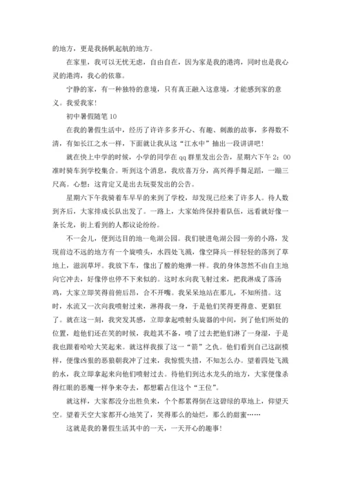 初中暑假随笔汇编15篇.docx