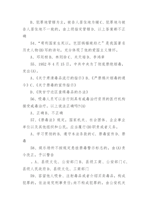 青少年禁毒知识试题及答案.docx