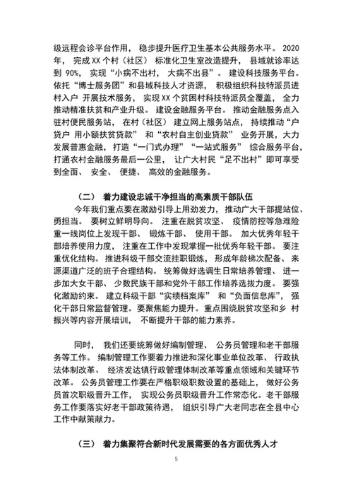 全县组织工作暨抓党建促脱贫攻坚会议上的讲话