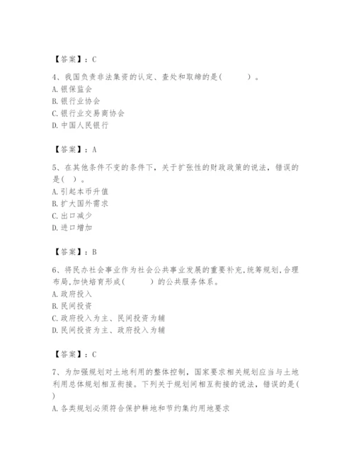 2024年咨询工程师之宏观经济政策与发展规划题库精品（模拟题）.docx