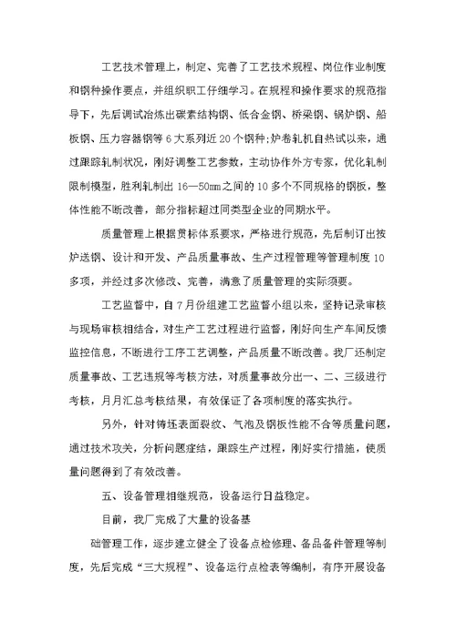 钢铁企业职代会工作报告