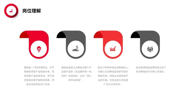 红色简约形状微立体入职自我介绍个人简历职业规划PPT
