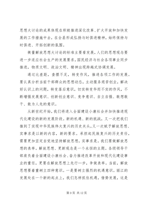 地税局“解放思想转变作风”大讨论学习心得体会 (5).docx