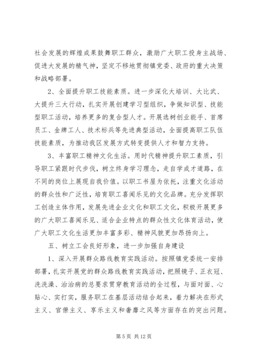 乡镇工会某年度工作计划书.docx