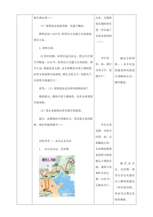 人教版七年级历史下册第二单元8金与南宋的对峙教案（表格式）