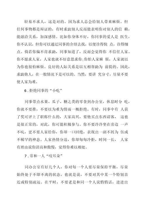 办公室同事之间的相处之道
