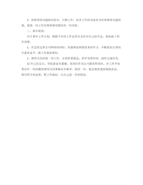 精编之企业网管年度工作总结范文.docx