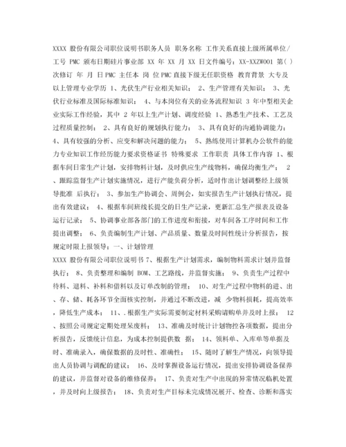 2022年pmc工作职责.docx