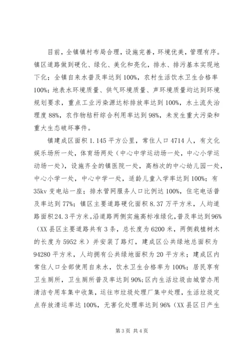 大庄镇省级创建汇报材料 (5).docx