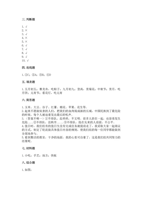 部编版二年级上册道德与法治 期末测试卷附参考答案（a卷）.docx