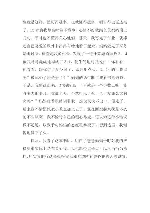 我要努力去长大读后感800字.docx