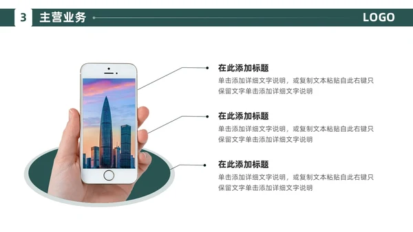 绿色简约商务风建筑企业介绍公司介绍PPT模板