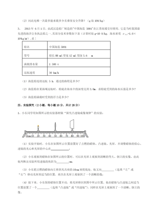强化训练四川德阳外国语学校物理八年级下册期末考试同步训练练习题（含答案解析）.docx
