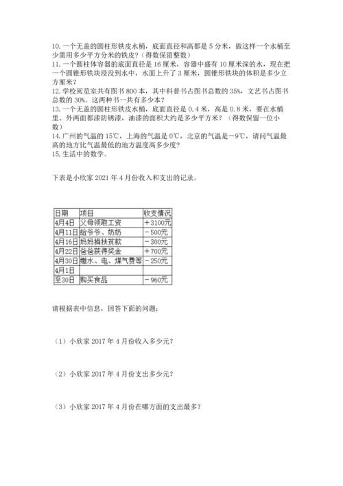 六年级小升初数学应用题50道附参考答案【实用】.docx