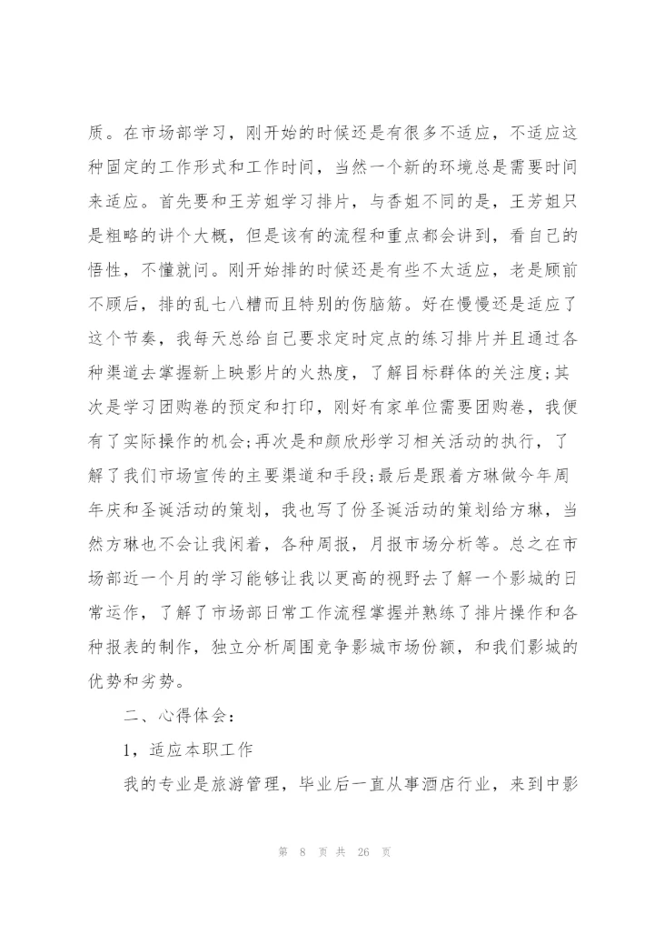 影院值班经理工作总结5篇.docx