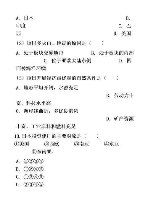 2017-2018学年中图版八年级下册地理 7.1日本 同步测试