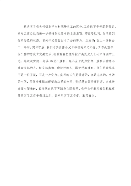 大学实习总结5篇