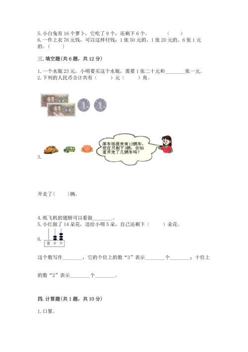 人教版一年级下册数学期末测试卷（考试直接用）.docx