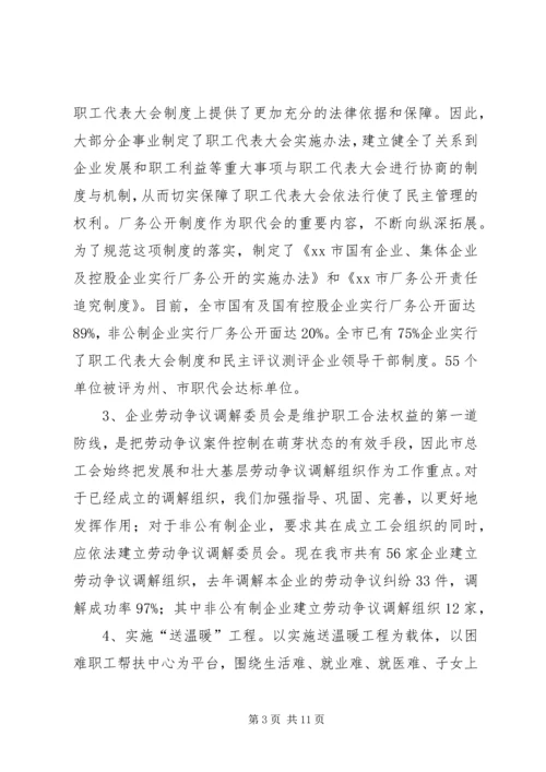 关于我市贯彻落实《中华人民共和国工会法》情况的报告 (4).docx