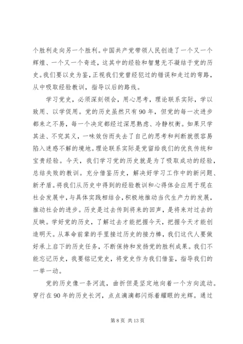 党史思想汇报5篇.docx