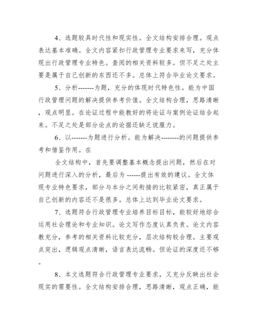 毕业论文指导老师评语38030.docx