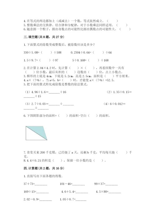 人教版五年级上册数学期末测试卷（名师系列）word版.docx