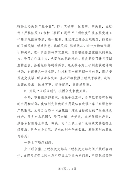 创先争优镇委领导讲话稿.docx