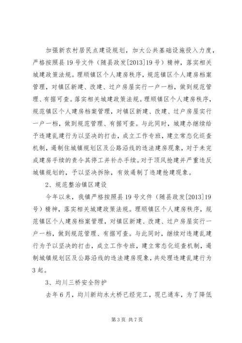 乡镇政府城建办工作计划.docx