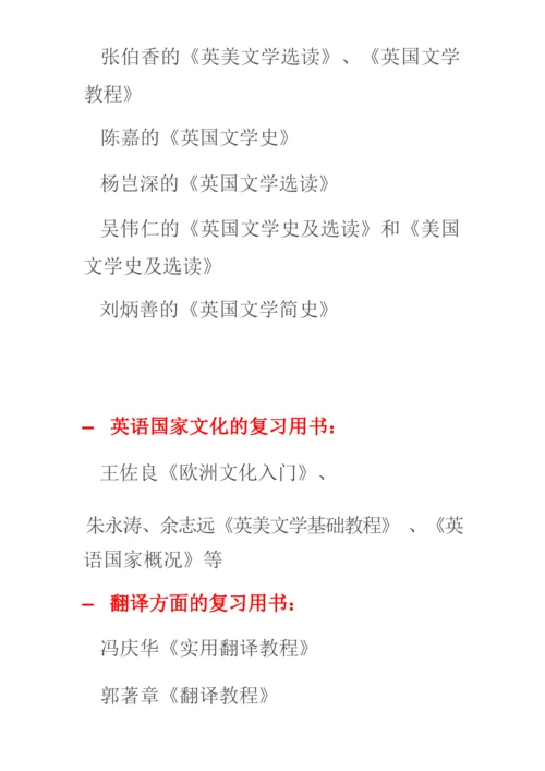 关于考研准备的几点建议(二)复习计划与策略.docx