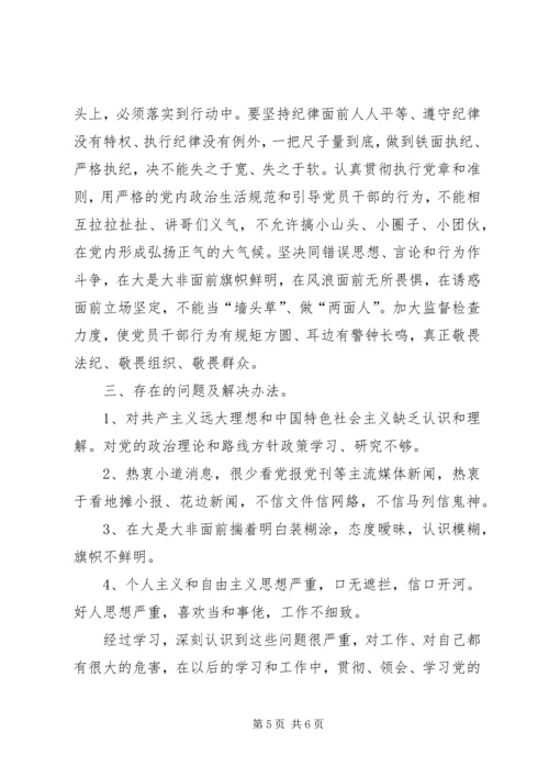 学习政治纪律和政治规矩的心得体会和感想 (2).docx