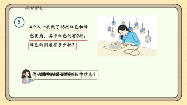 2.5 解决问题（课件）2024-2025学年度人教版数学一年级下册(共17张PPT)