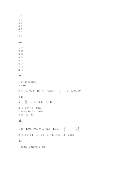 贵州省【小升初】2023年小升初数学试卷含答案（模拟题）.docx