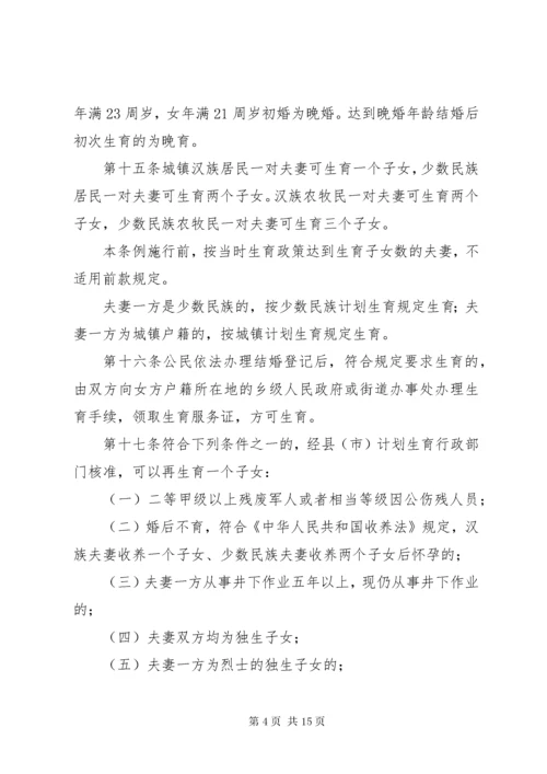 7新疆维吾尔自治区人口与计划生育条例.docx