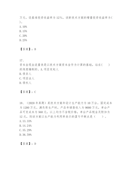 2024年一级建造师之一建建设工程经济题库附答案【实用】.docx