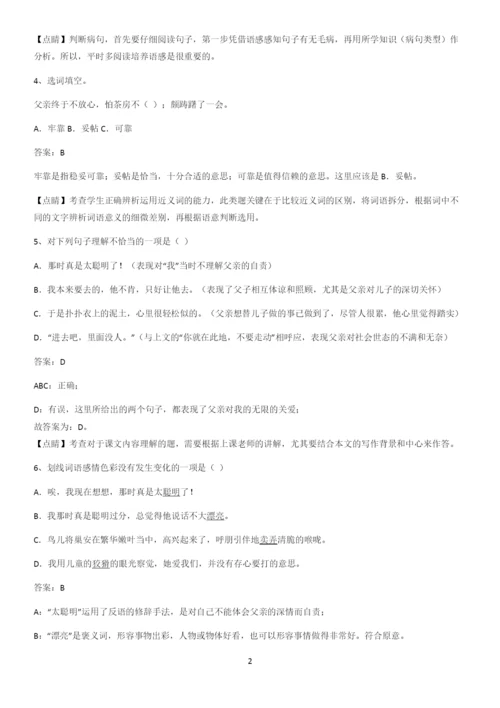 洛阳市八年级语文上册第四单元名师选题.docx