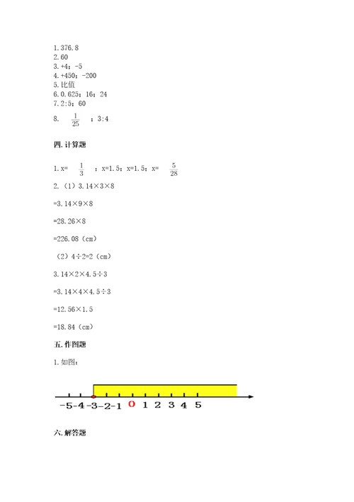 阜阳小学6年级数学试卷附参考答案（达标题）