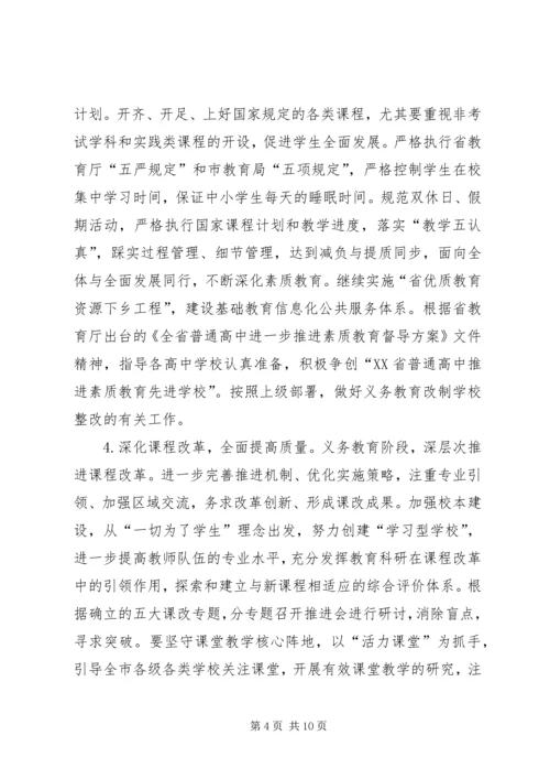 教育局基础教育科工作计划_1.docx