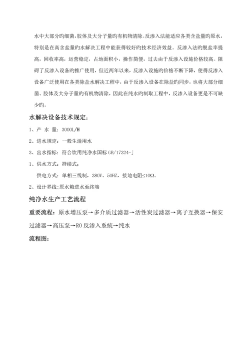 吨纯净水生产设计专题方案.docx