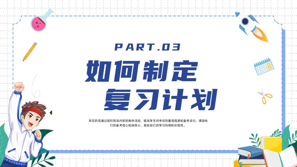 蓝色插画风考试动员班会主题班会